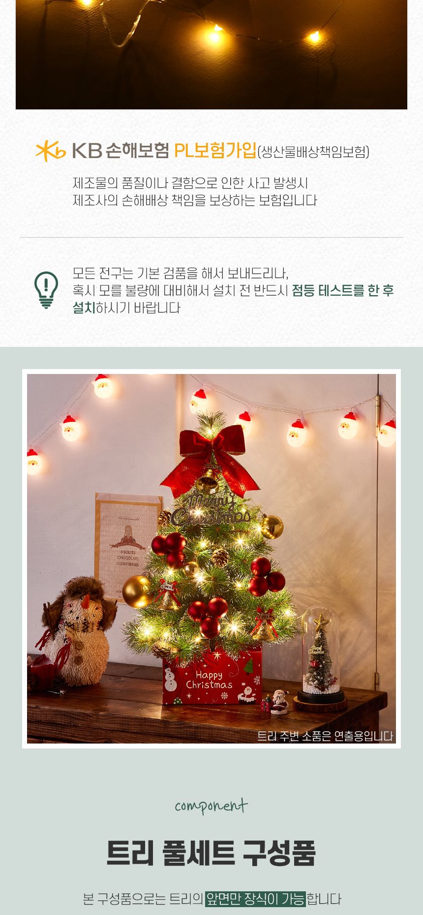 60cm 골든벨 뉴리얼 솔잎 눈꽃 트리 풀세트(전구포함)/크리스마스트리/크리스마스나무/크리스마스파티장식/