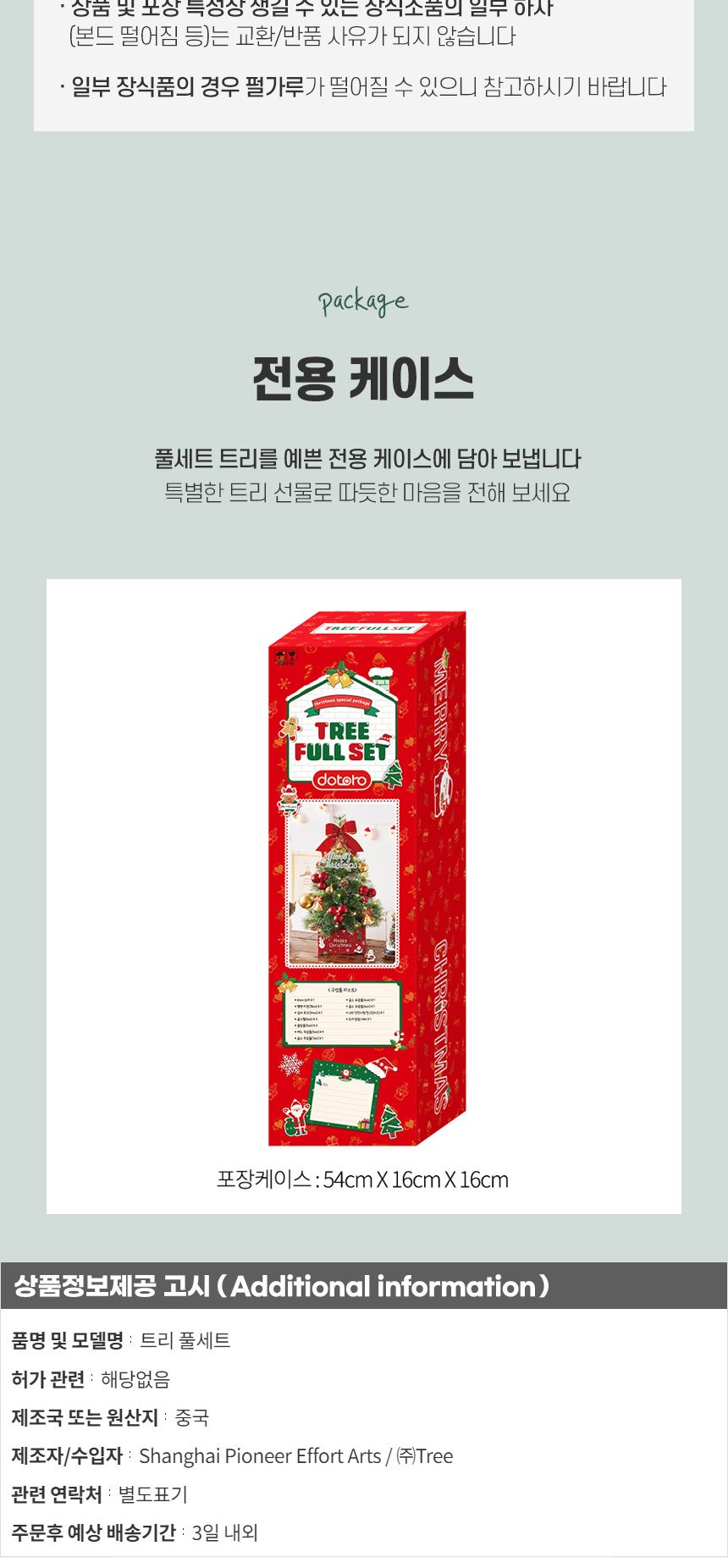 60cm 골든벨 뉴리얼 솔잎 눈꽃 트리 풀세트(전구포함)/크리스마스트리/크리스마스나무/크리스마스파티장식/