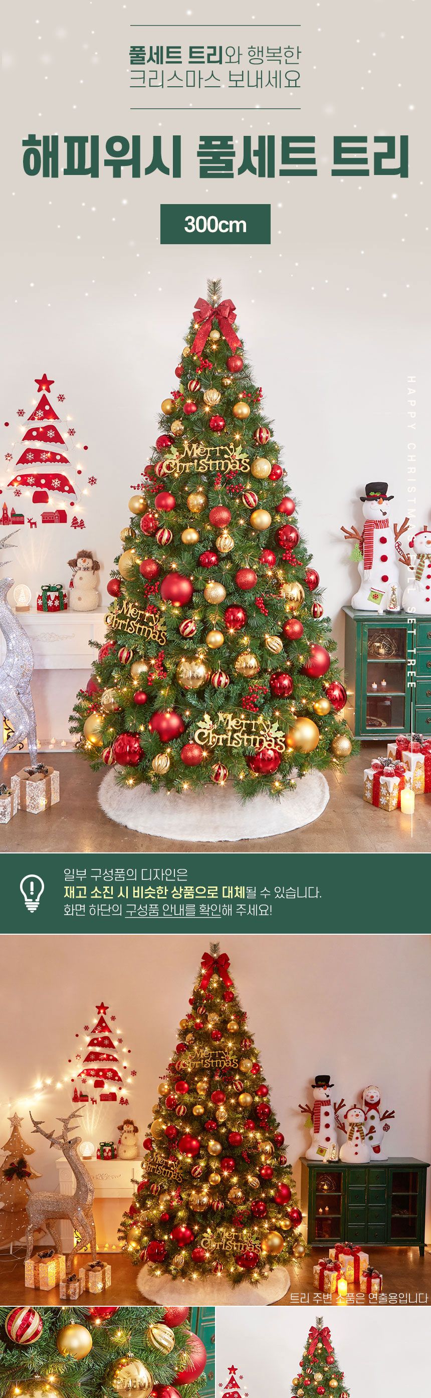 300cm 해피위시 뉴리얼 솔잎 혼합 트리 풀세트(전구포함) (2박스)/크리스마스트리/크리스마스나무/크리스마