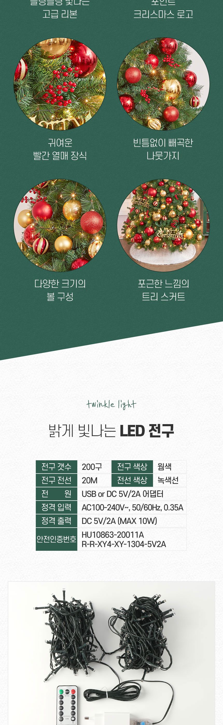 300cm 해피위시 뉴리얼 솔잎 혼합 트리 풀세트(전구포함) (2박스)/크리스마스트리/크리스마스나무/크리스마