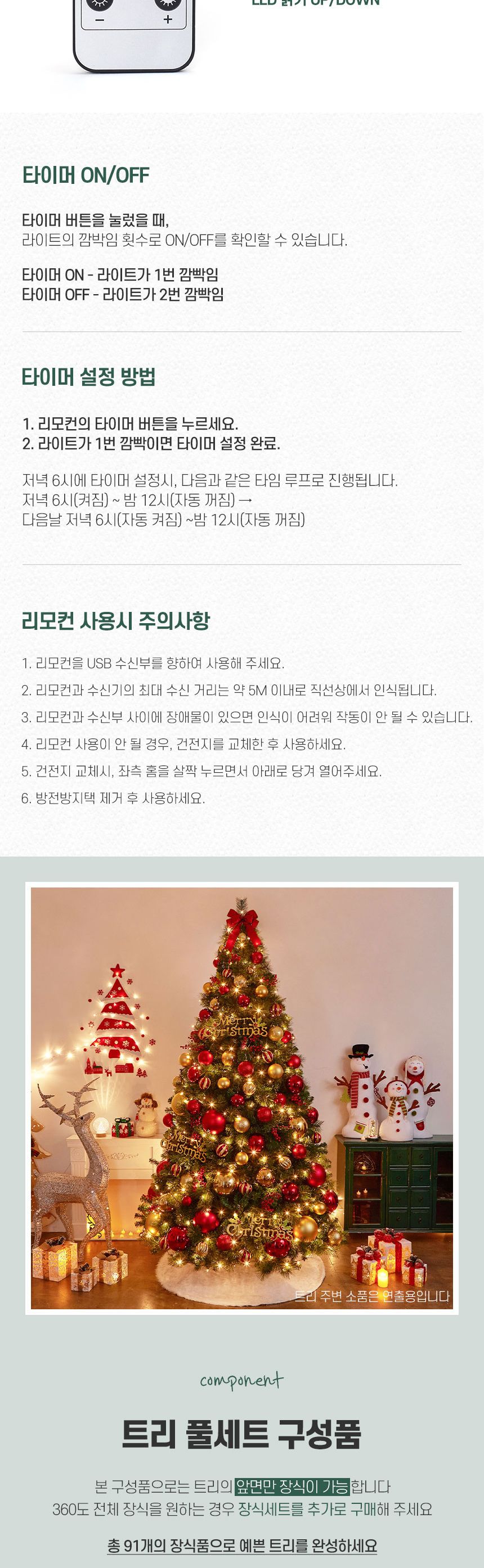 300cm 해피위시 뉴리얼 솔잎 혼합 트리 풀세트(전구포함) (2박스)/크리스마스트리/크리스마스나무/크리스마