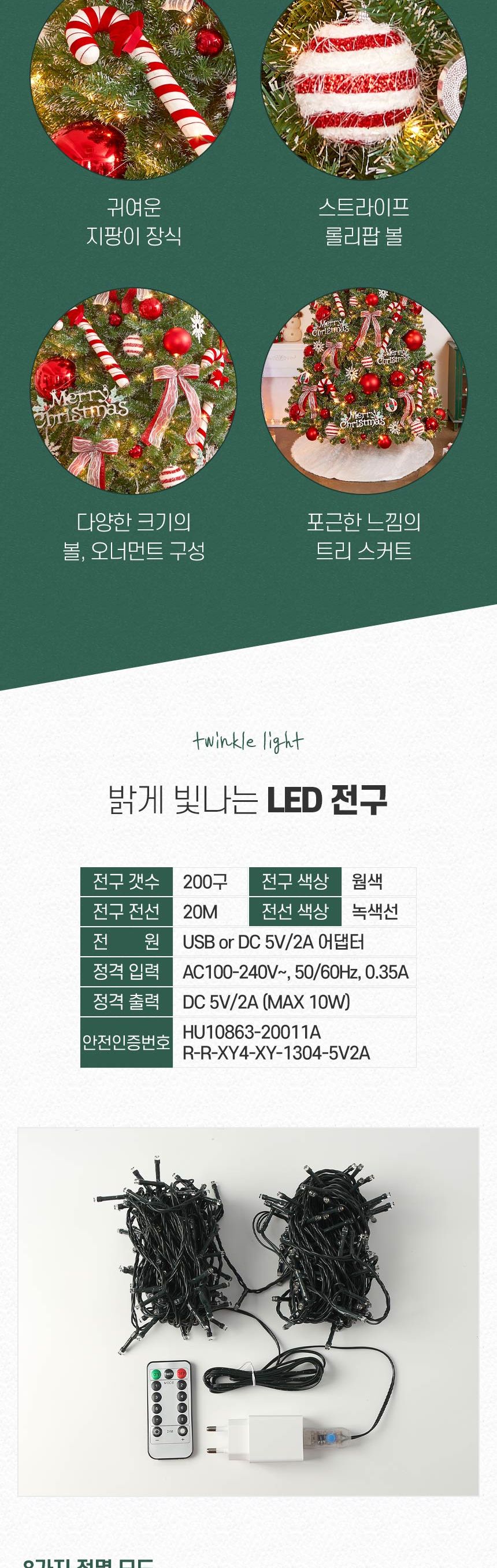 300cm 해피 롤리팝 스카치 눈꽃 트리 풀세트(전구포함) (2박스)/크리스마스트리/크리스마스나무/크리스마스