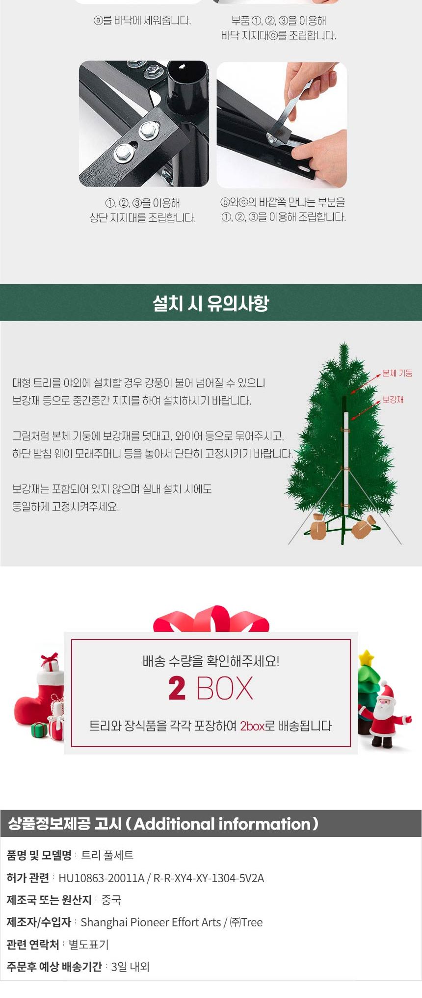300cm 해피 롤리팝 스카치 눈꽃 트리 풀세트(전구포함) (2박스)/크리스마스트리/크리스마스나무/크리스마스