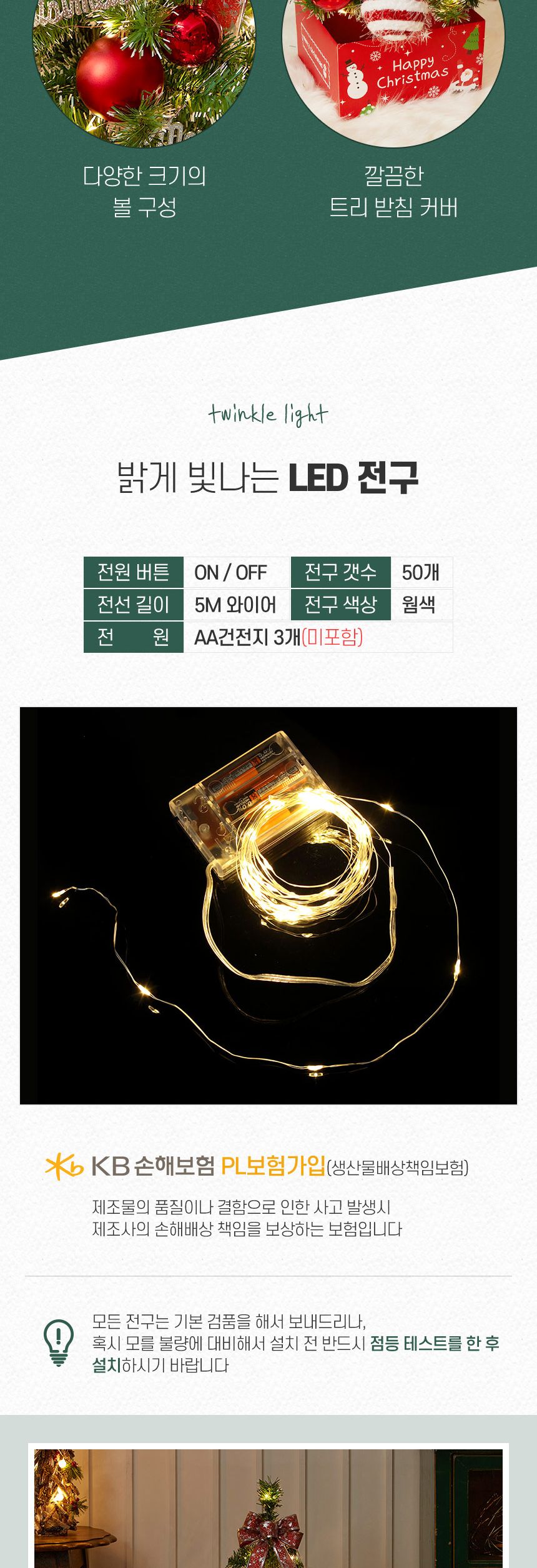 90cm 해피 롤리팝 스카치 눈꽃 트리 풀세트(전구포함)/크리스마스트리/크리스마스나무/크리스마스파티장식/