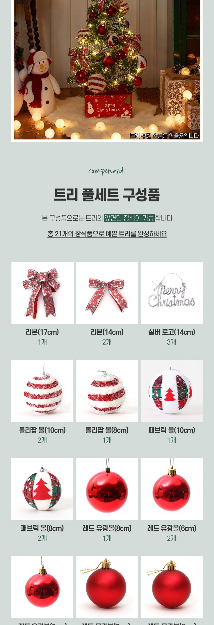 90cm 해피 롤리팝 스카치 눈꽃 트리 풀세트(전구포함)/크리스마스트리/크리스마스나무/크리스마스파티장식/