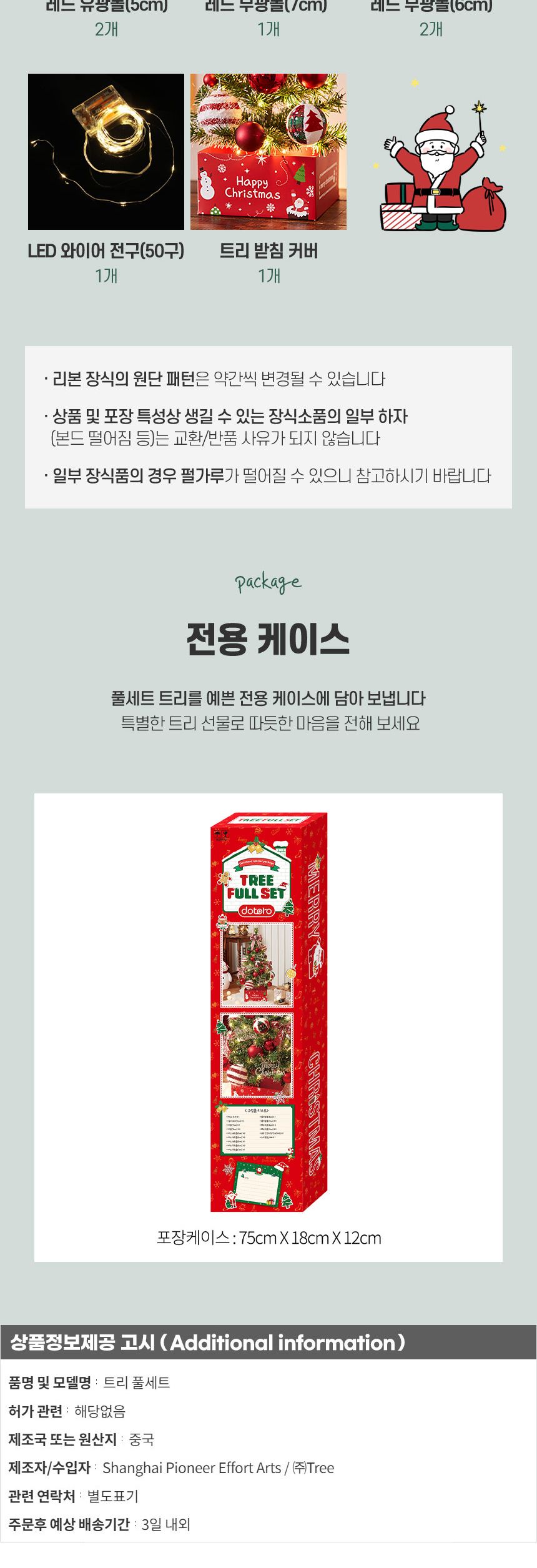 90cm 해피 롤리팝 스카치 눈꽃 트리 풀세트(전구포함)/크리스마스트리/크리스마스나무/크리스마스파티장식/