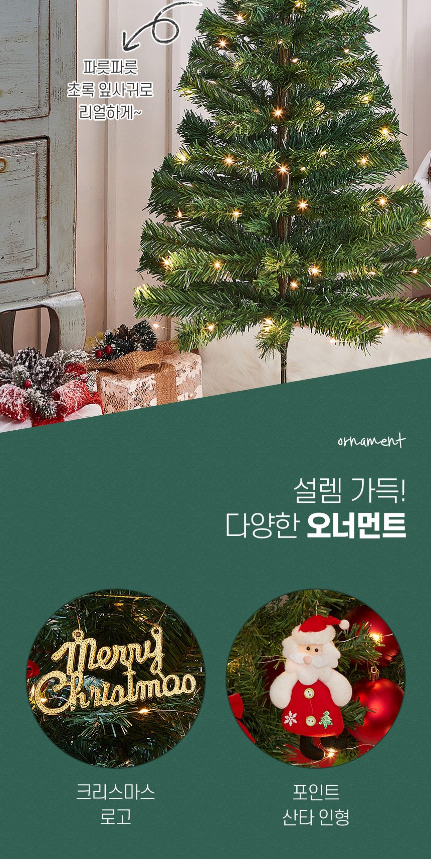 90cm 꼬깔산타 스카치 트리 풀세트(전구포함)/크리스마스트리/크리스마스나무/크리스마스파티장식/성탄절트