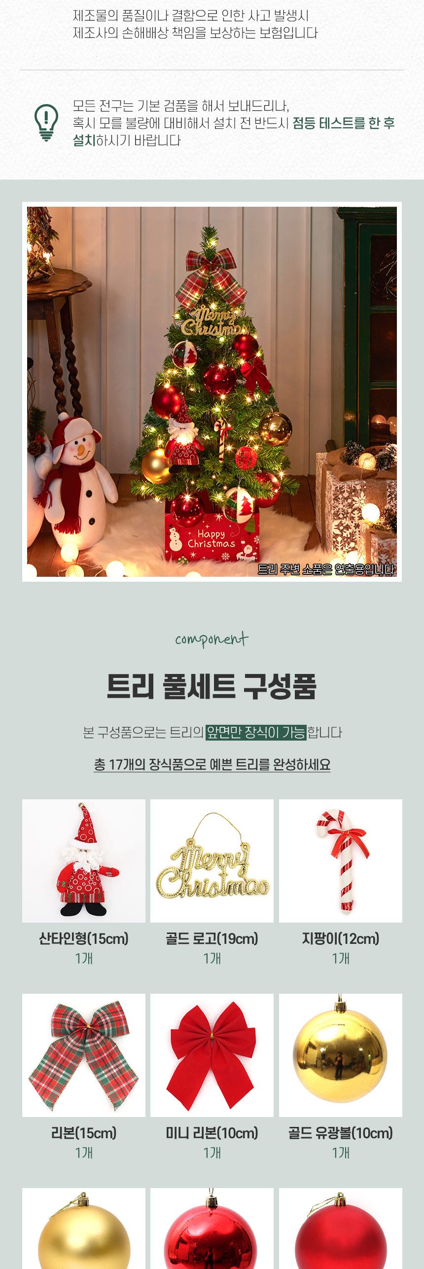 90cm 꼬깔산타 스카치 트리 풀세트(전구포함)/크리스마스트리/크리스마스나무/크리스마스파티장식/성탄절트