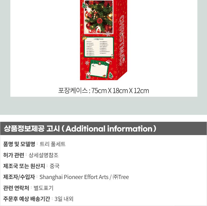 90cm 꼬깔산타 스카치 트리 풀세트(전구포함)/크리스마스트리/크리스마스나무/크리스마스파티장식/성탄절트