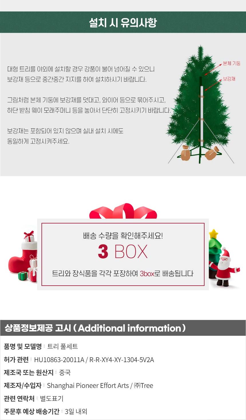 300cm 카니발골드 뉴리얼 솔잎 눈꽃 트리 풀세트(전구포함) (3박스)/크리스마스트리/크리스마스나무/크리스