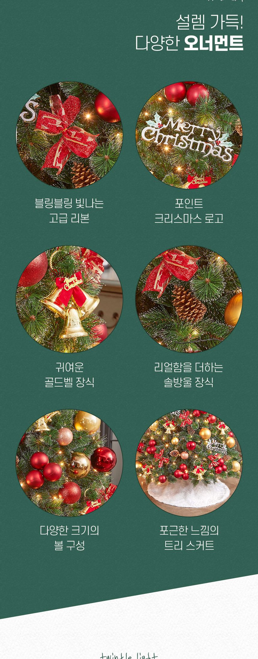 270cm 골든벨 뉴리얼 솔잎 눈꽃 트리 풀세트(전구포함)/크리스마스트리/크리스마스나무/크리스마스파티장식