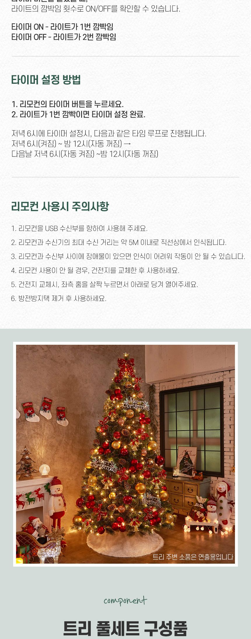 270cm 골든벨 뉴리얼 솔잎 눈꽃 트리 풀세트(전구포함)/크리스마스트리/크리스마스나무/크리스마스파티장식