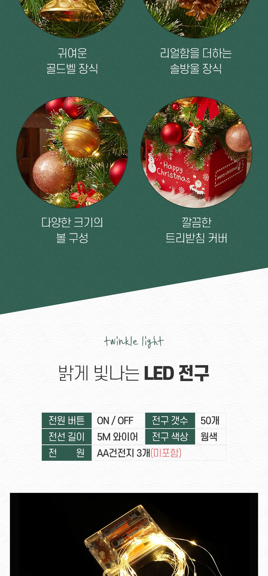 120cm 골든벨 뉴리얼 솔잎 눈꽃 트리 풀세트(전구포함)/크리스마스트리/크리스마스나무/크리스마스파티장식