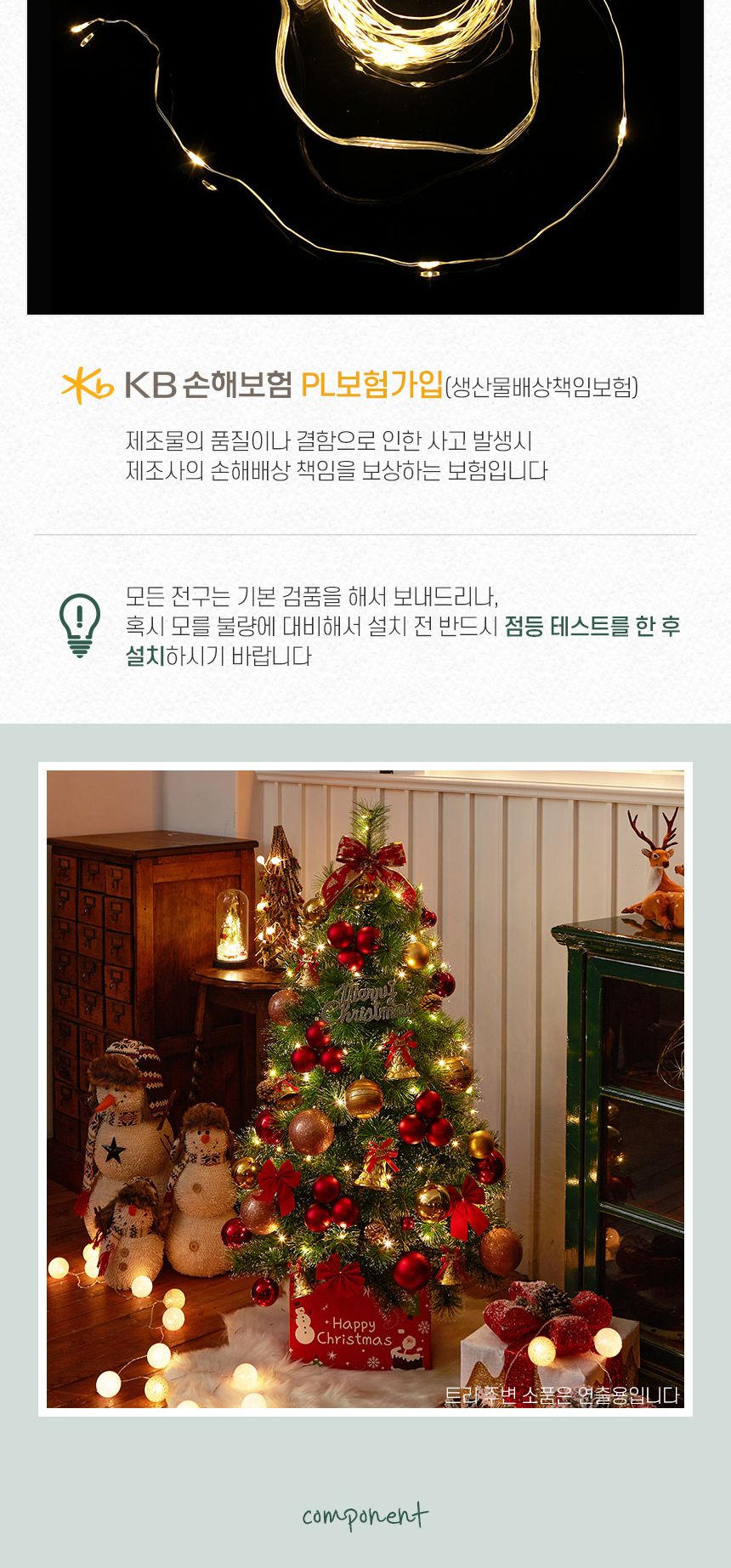 120cm 골든벨 뉴리얼 솔잎 눈꽃 트리 풀세트(전구포함)/크리스마스트리/크리스마스나무/크리스마스파티장식