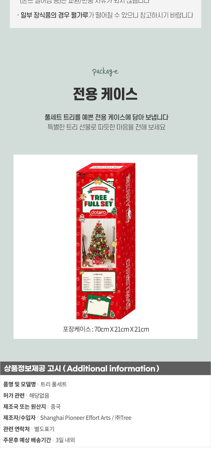 120cm 골든벨 뉴리얼 솔잎 눈꽃 트리 풀세트(전구포함)/크리스마스트리/크리스마스나무/크리스마스파티장식