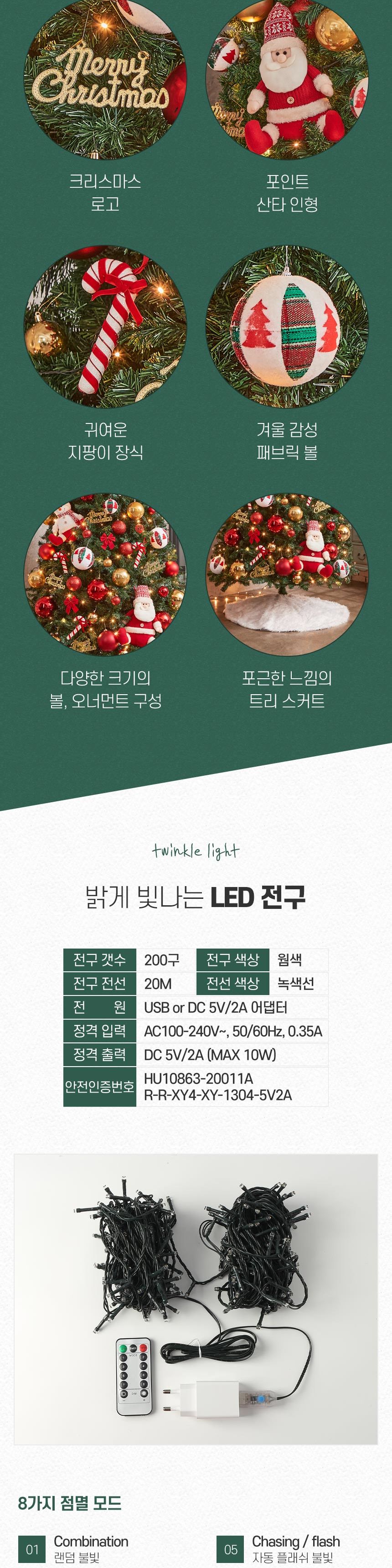 270cm 꼬깔산타 스카치 트리 풀세트(전구포함)/크리스마스트리/크리스마스나무/크리스마스파티장식/성탄절