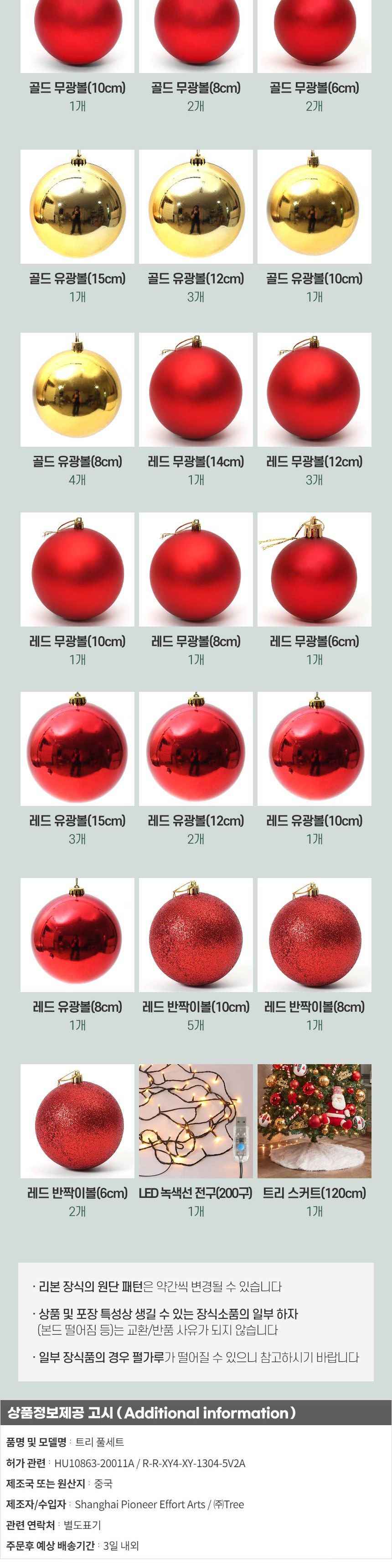 270cm 꼬깔산타 스카치 트리 풀세트(전구포함)/크리스마스트리/크리스마스나무/크리스마스파티장식/성탄절