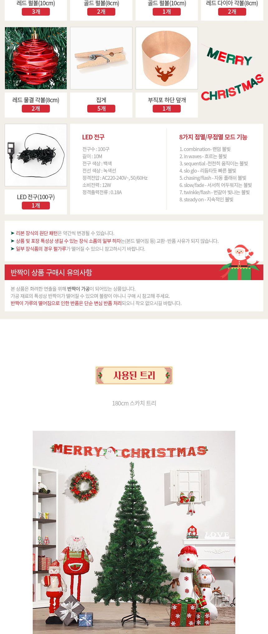 180cm 산타 글로리 트리 풀세트(전구포함)/크리스마스트리/크리스마스나무/크리스마스파티장식/성탄절트리/