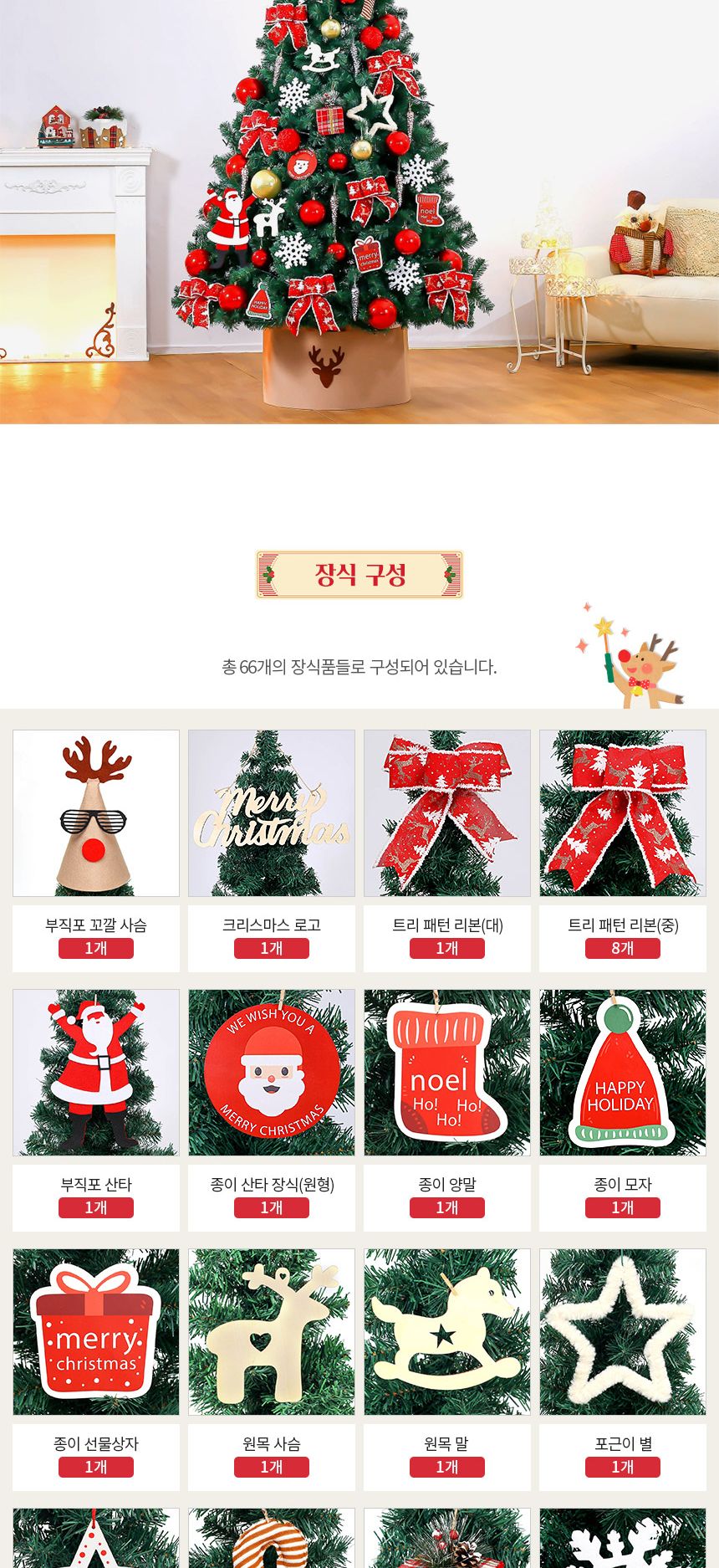 240cm 판타지아 트리 풀세트(전구포함)/크리스마스트리/크리스마스나무/크리스마스파티장식/성탄절트리/성