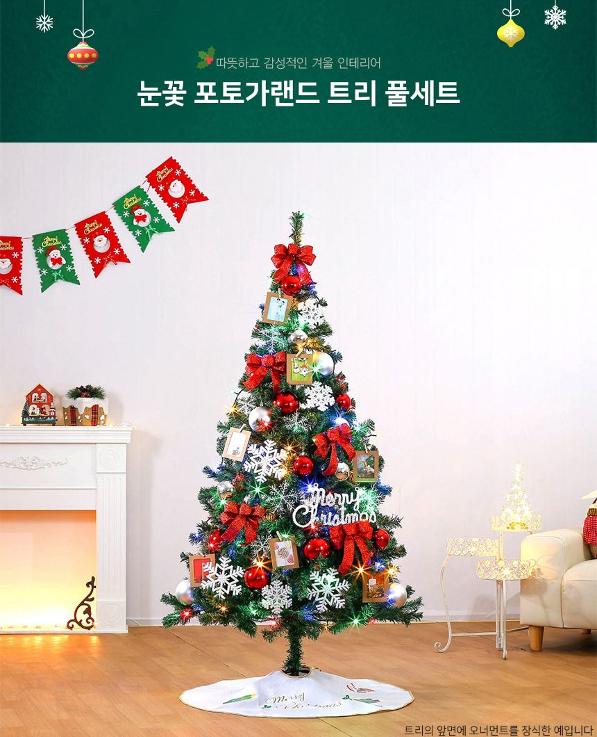 180cm 눈꽃 포토가랜드 스카치 트리 풀세트(전구포함)/크리스마스트리/크리스마스나무/크리스마스파티장식/