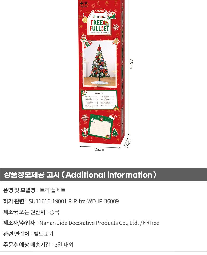 180cm 눈꽃 포토가랜드 스카치 트리 풀세트(전구포함)/크리스마스트리/크리스마스나무/크리스마스파티장식/