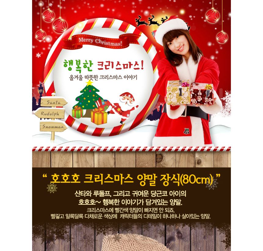 호호호 크리스마스 양말 장식 80cm/크리스마스양말/산타양말/선물양말/트리장식양말/크리스마스장식/트리장