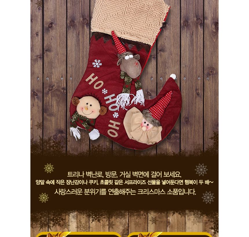 호호호 크리스마스 양말 장식 80cm/크리스마스양말/산타양말/선물양말/트리장식양말/크리스마스장식/트리장
