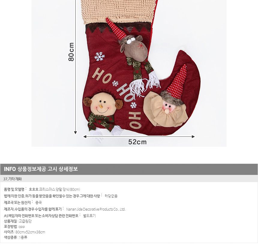 호호호 크리스마스 양말 장식 80cm/크리스마스양말/산타양말/선물양말/트리장식양말/크리스마스장식/트리장