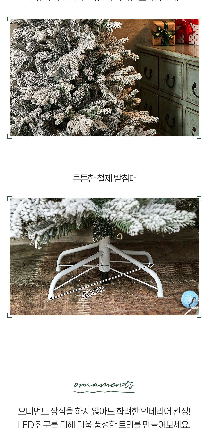 150cm 눈덮힌 전나무 트리/트리/크리스마스트리/성탄절트리/크리스마스용품/홈파티트리/겨울인테리어/홈인