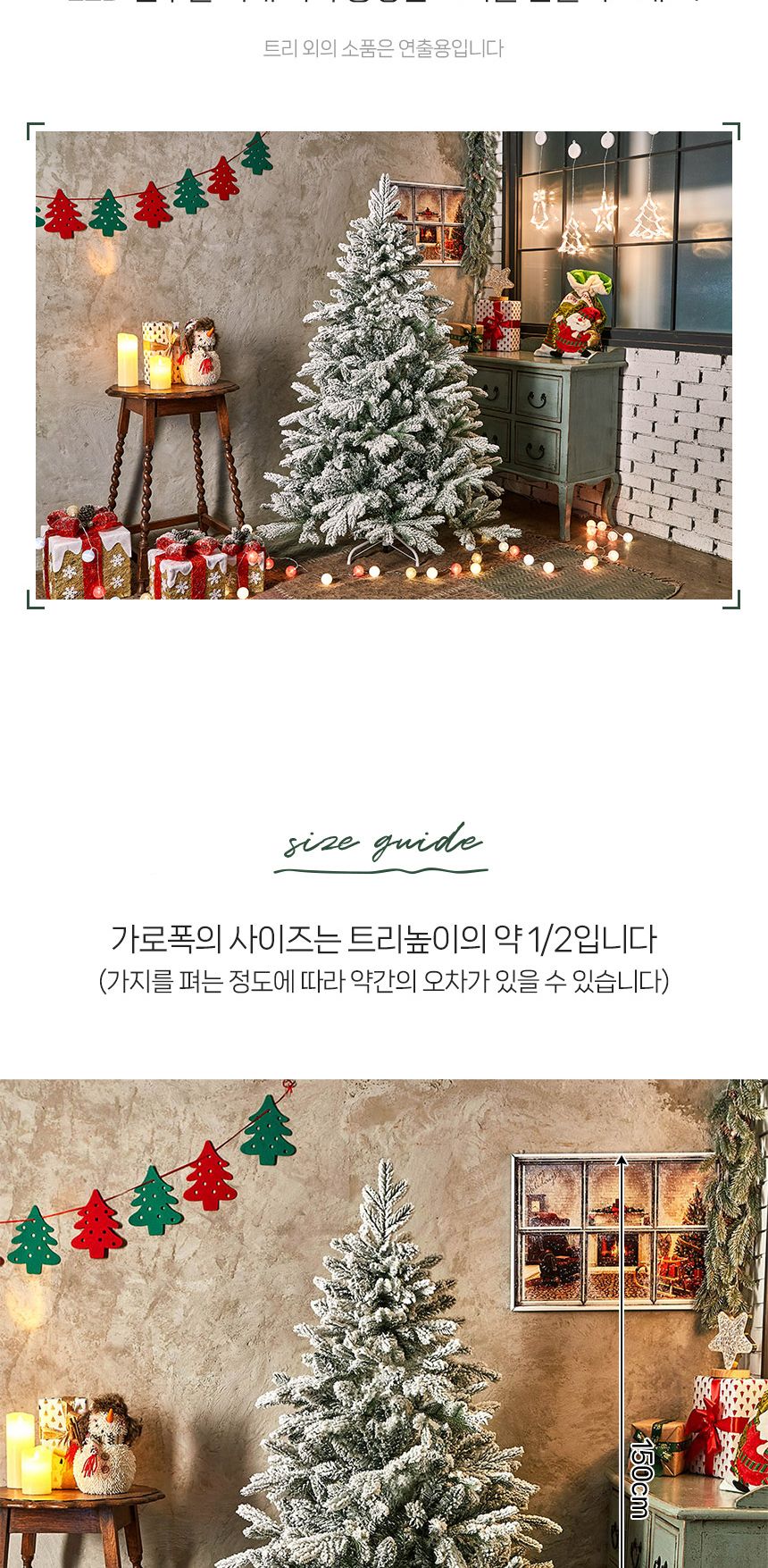 150cm 눈덮힌 전나무 트리/트리/크리스마스트리/성탄절트리/크리스마스용품/홈파티트리/겨울인테리어/홈인