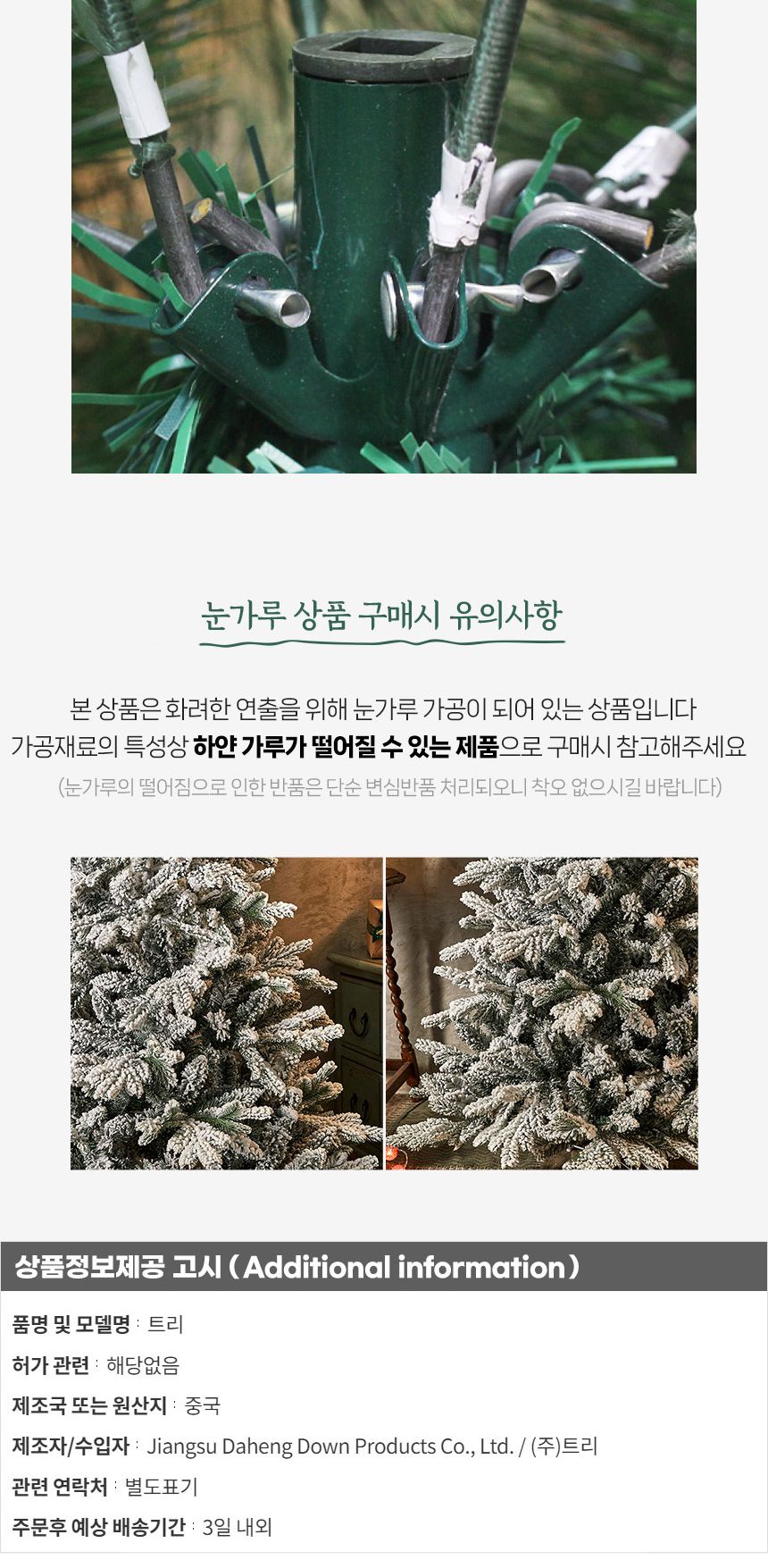 150cm 눈덮힌 전나무 트리/트리/크리스마스트리/성탄절트리/크리스마스용품/홈파티트리/겨울인테리어/홈인