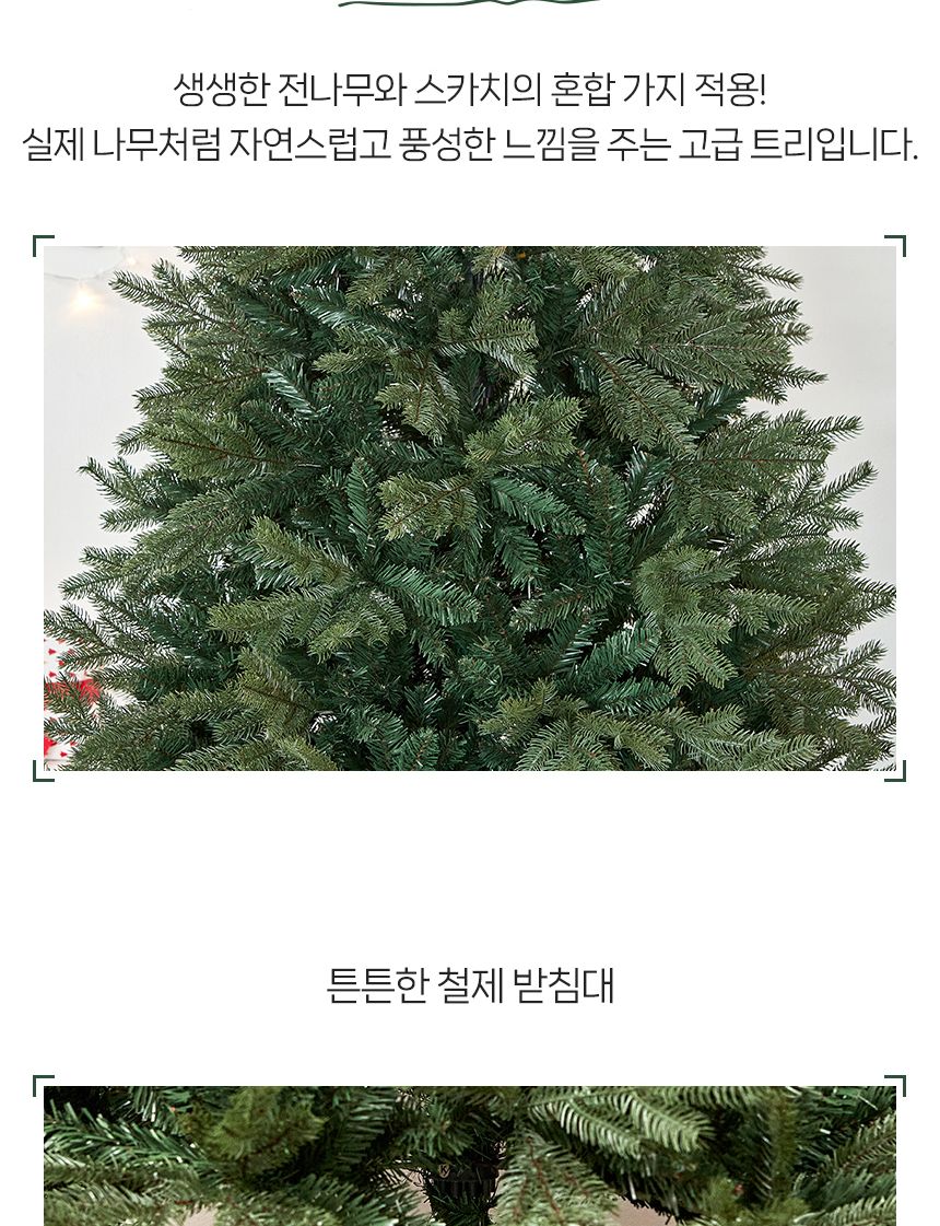 240cm 혼합 전나무 트리/트리/크리스마스트리/성탄절트리/크리스마스용품/홈파티트리/겨울인테리어/홈인테