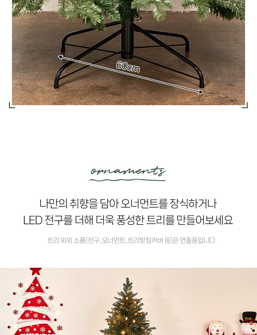 240cm 혼합 전나무 트리/트리/크리스마스트리/성탄절트리/크리스마스용품/홈파티트리/겨울인테리어/홈인테