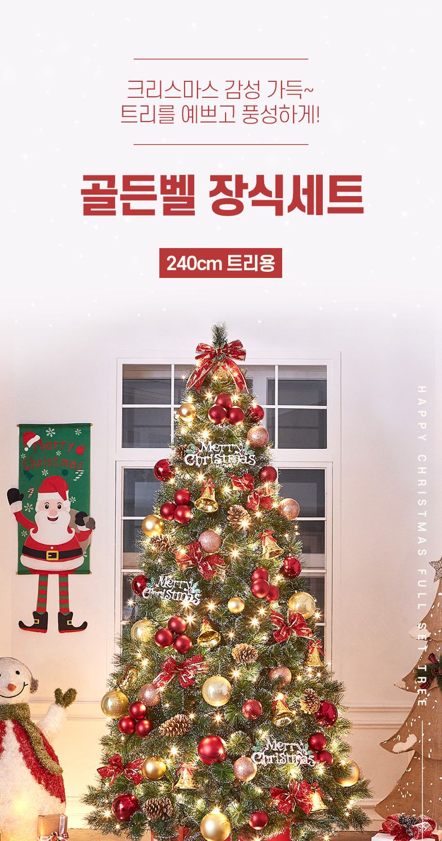 240cm 골든벨 장식세트/오너먼트/오너먼트세트/트리꾸미기/트리장식/트리장식세트/트리오너먼트/크리스마스
