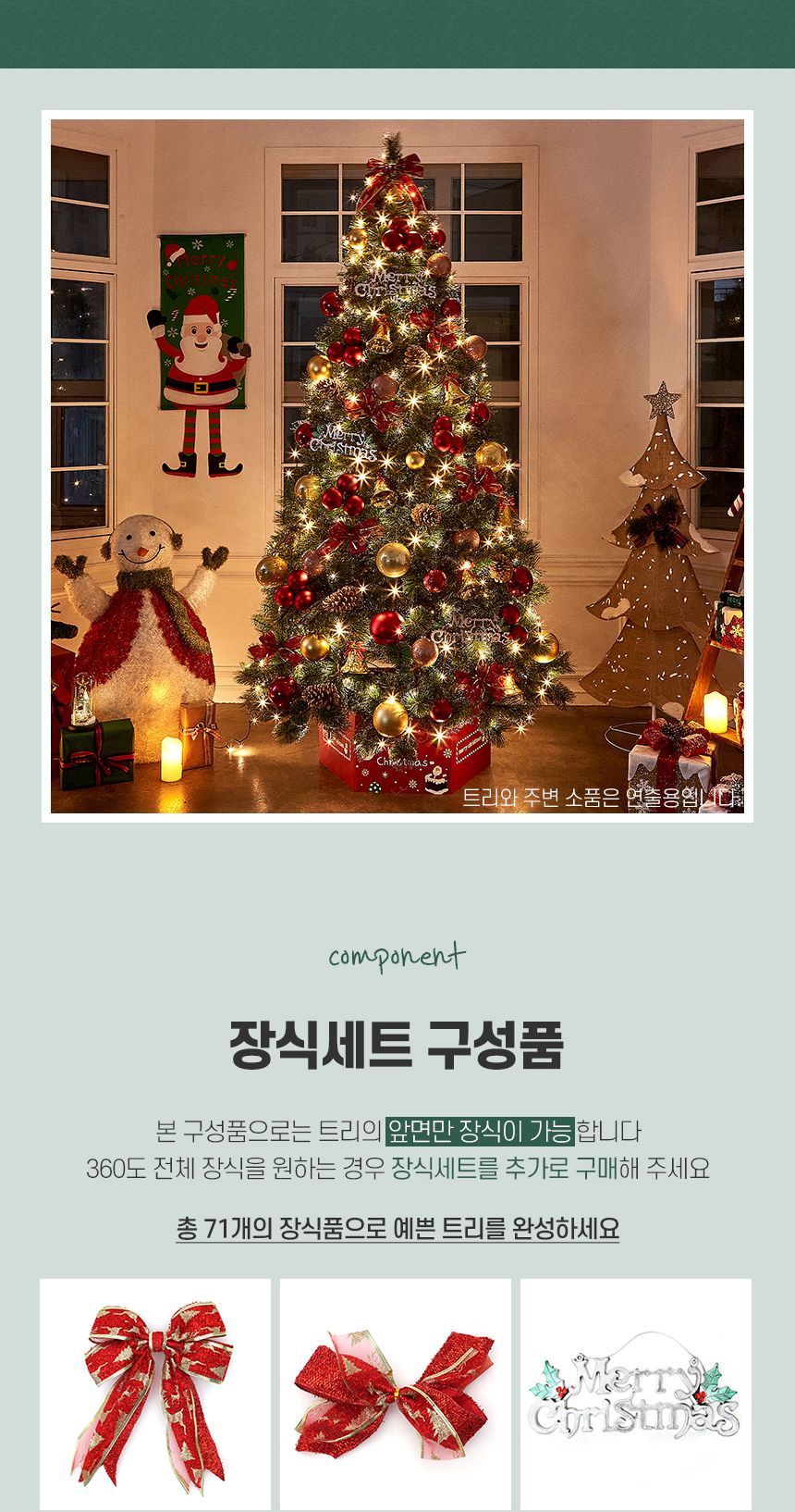 240cm 골든벨 장식세트/오너먼트/오너먼트세트/트리꾸미기/트리장식/트리장식세트/트리오너먼트/크리스마스