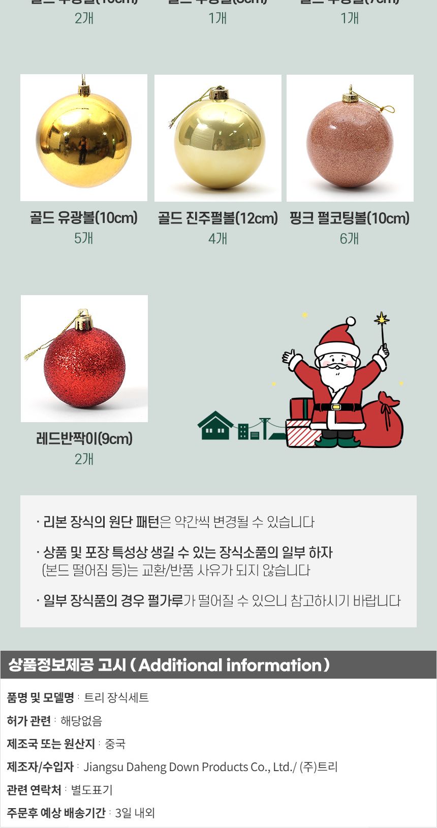 240cm 골든벨 장식세트/오너먼트/오너먼트세트/트리꾸미기/트리장식/트리장식세트/트리오너먼트/크리스마스
