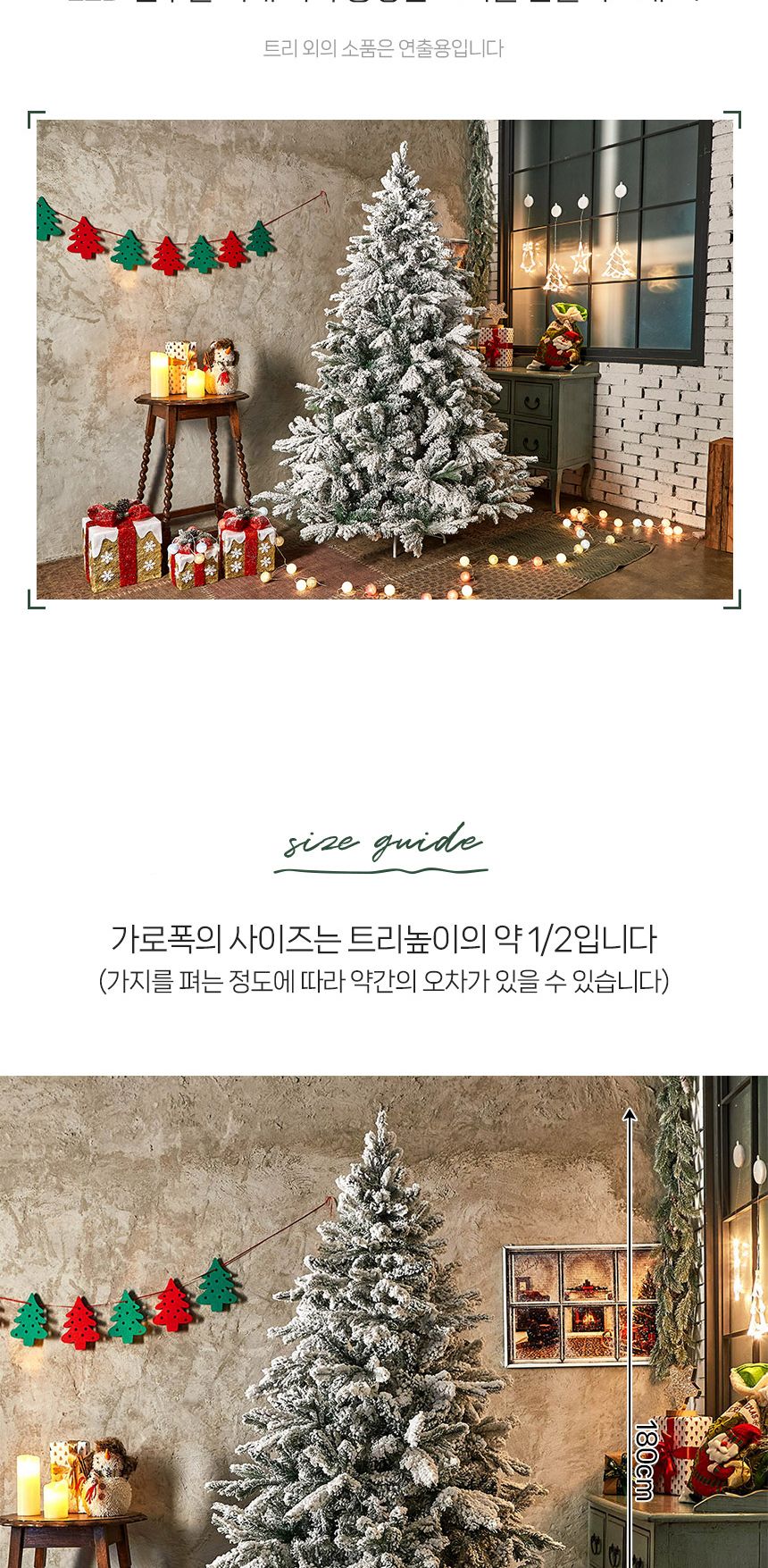 180cm 눈덮힌 전나무 트리/트리/크리스마스트리/성탄절트리/크리스마스용품/홈파티트리/겨울인테리어/홈인