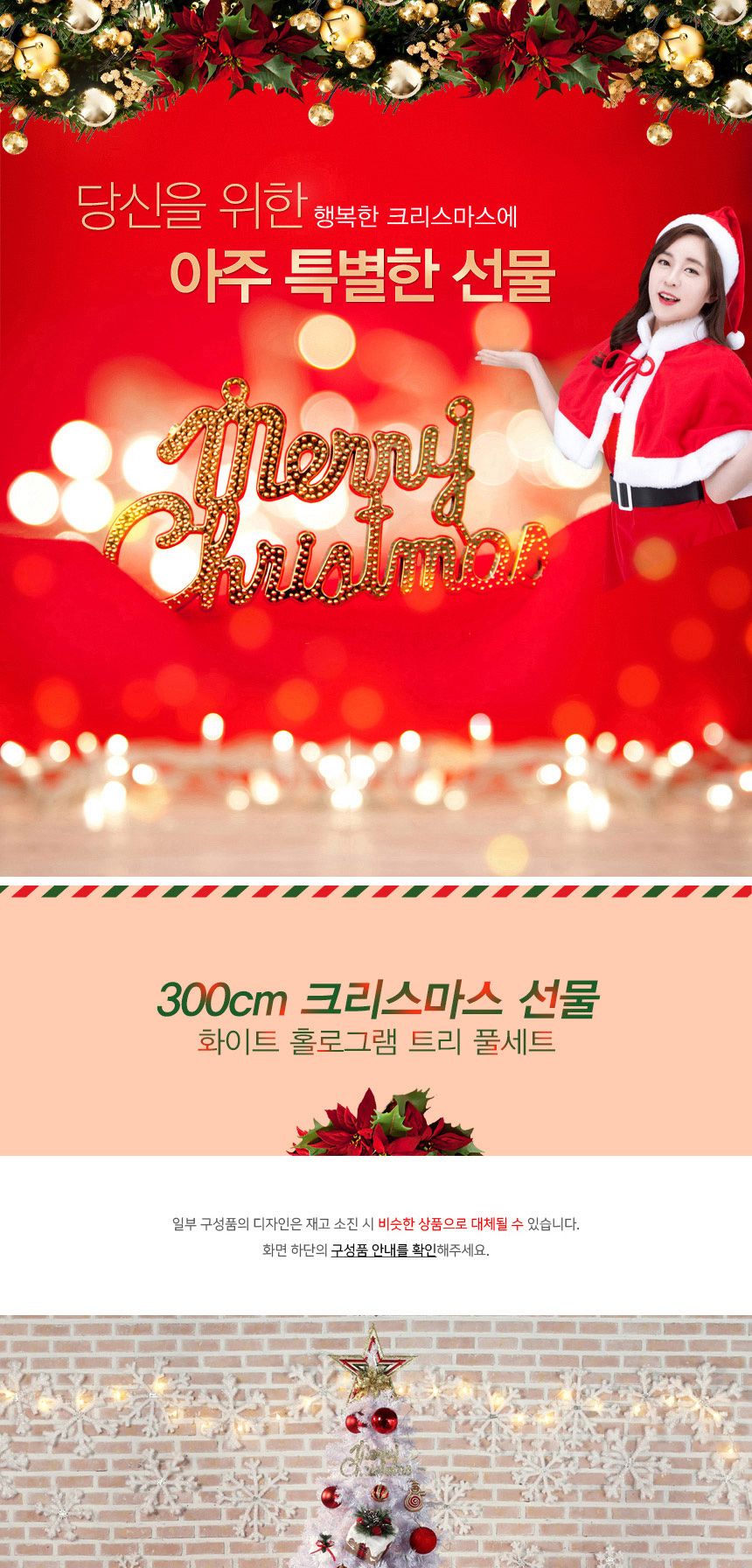 300cm 크리스마스 선물 화이트 트리 풀세트 12(0378) 01-6(65357) B전구(3)/3미터트리/대형트리세트/트리풀