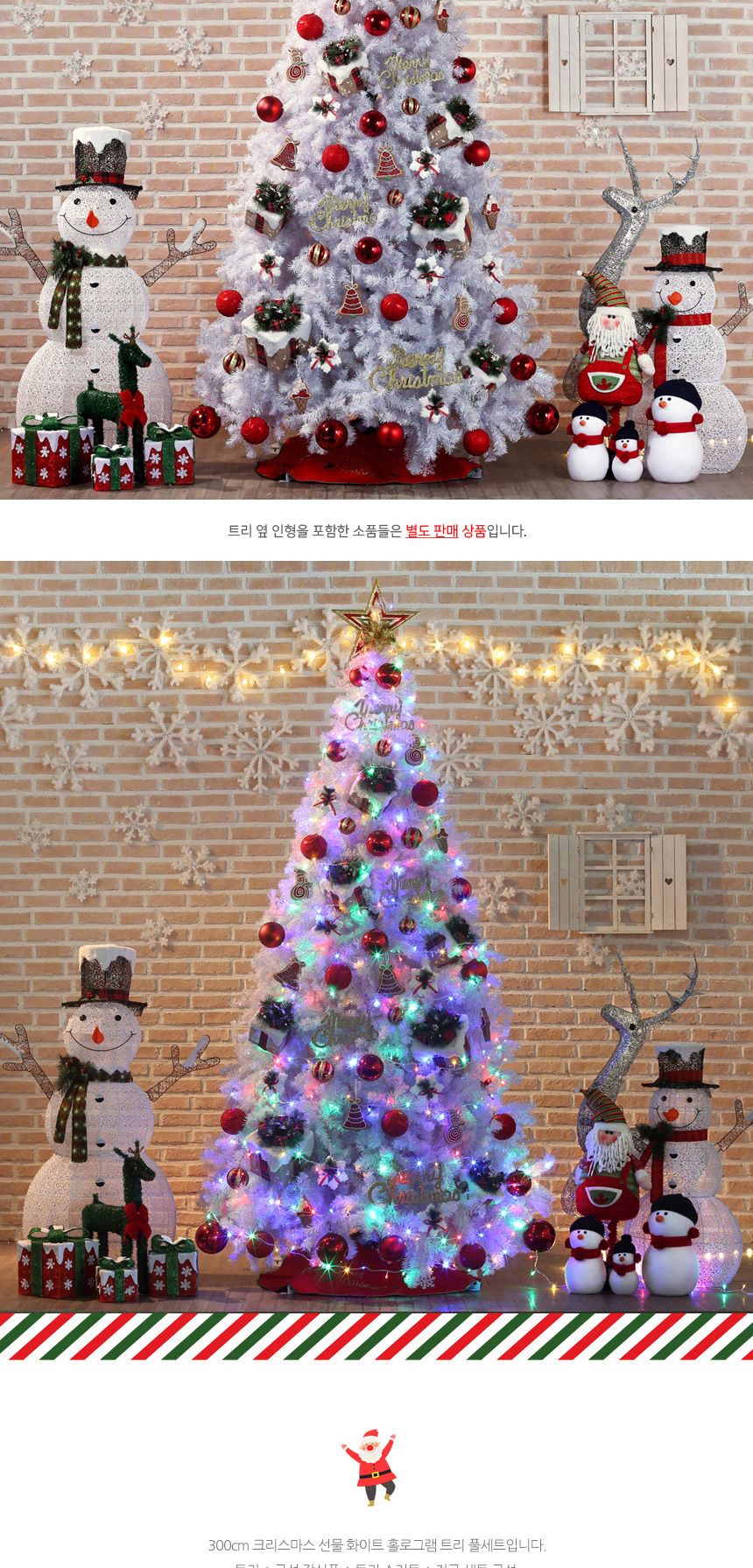300cm 크리스마스 선물 화이트 트리 풀세트 12(0378) 01-6(65357) B전구(3)/3미터트리/대형트리세트/트리풀