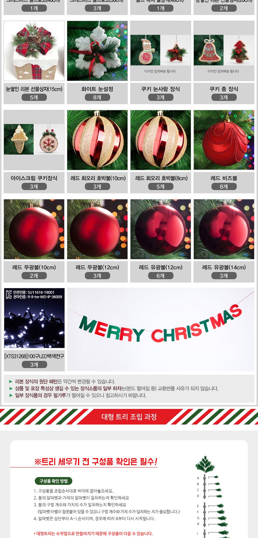 300cm 크리스마스 선물 화이트 트리 풀세트 12(0378) 01-6(65357) B전구(3)/3미터트리/대형트리세트/트리풀