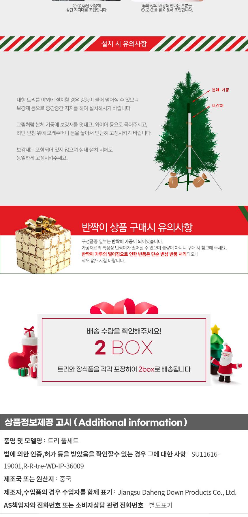 300cm 크리스마스 선물 화이트 트리 풀세트 12(0378) 01-6(65357) B전구(3)/3미터트리/대형트리세트/트리풀
