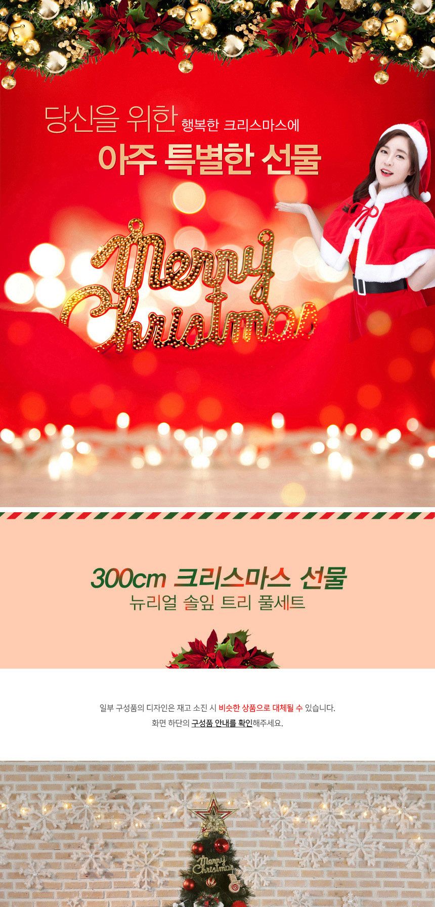 300cm 크리스마스 선물 뉴리얼 솔잎트리(AB) 풀세트 03(0419) 01-6(65357) B전구(3)/3미터트리/대형트리세