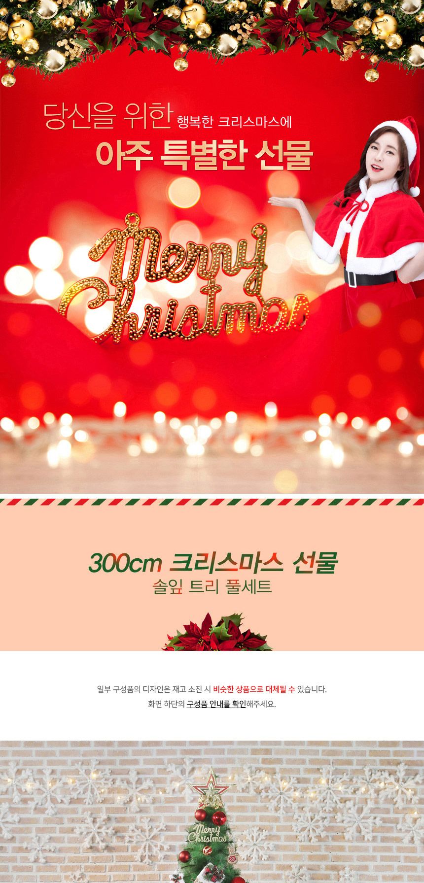 300cm 크리스마스 선물 솔잎트리 풀세트 07(0510) 01-6(65357) B전구(3)/3미터트리/대형트리세트/트리풀세