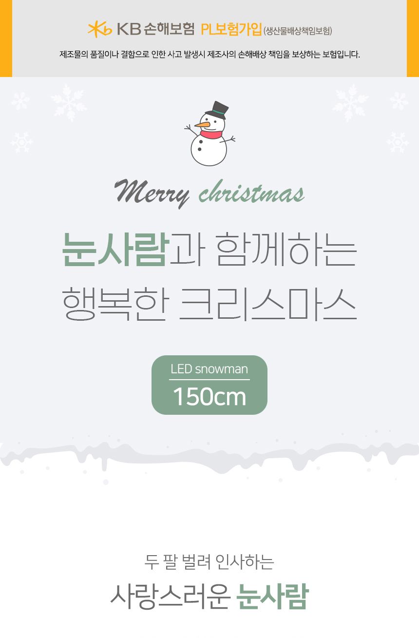 150cm LED 폴딩 허그미 눈사람/크리스마스장식/크리스마스소품/눈사람장식/크리스마스/성탄절장식/이벤트용