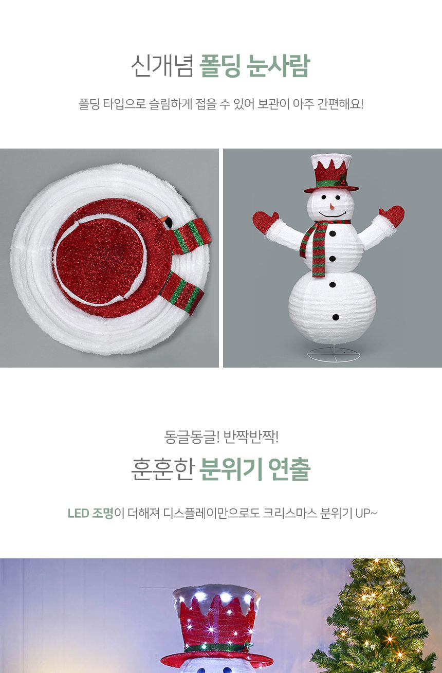 150cm LED 폴딩 허그미 눈사람/크리스마스장식/크리스마스소품/눈사람장식/크리스마스/성탄절장식/이벤트용