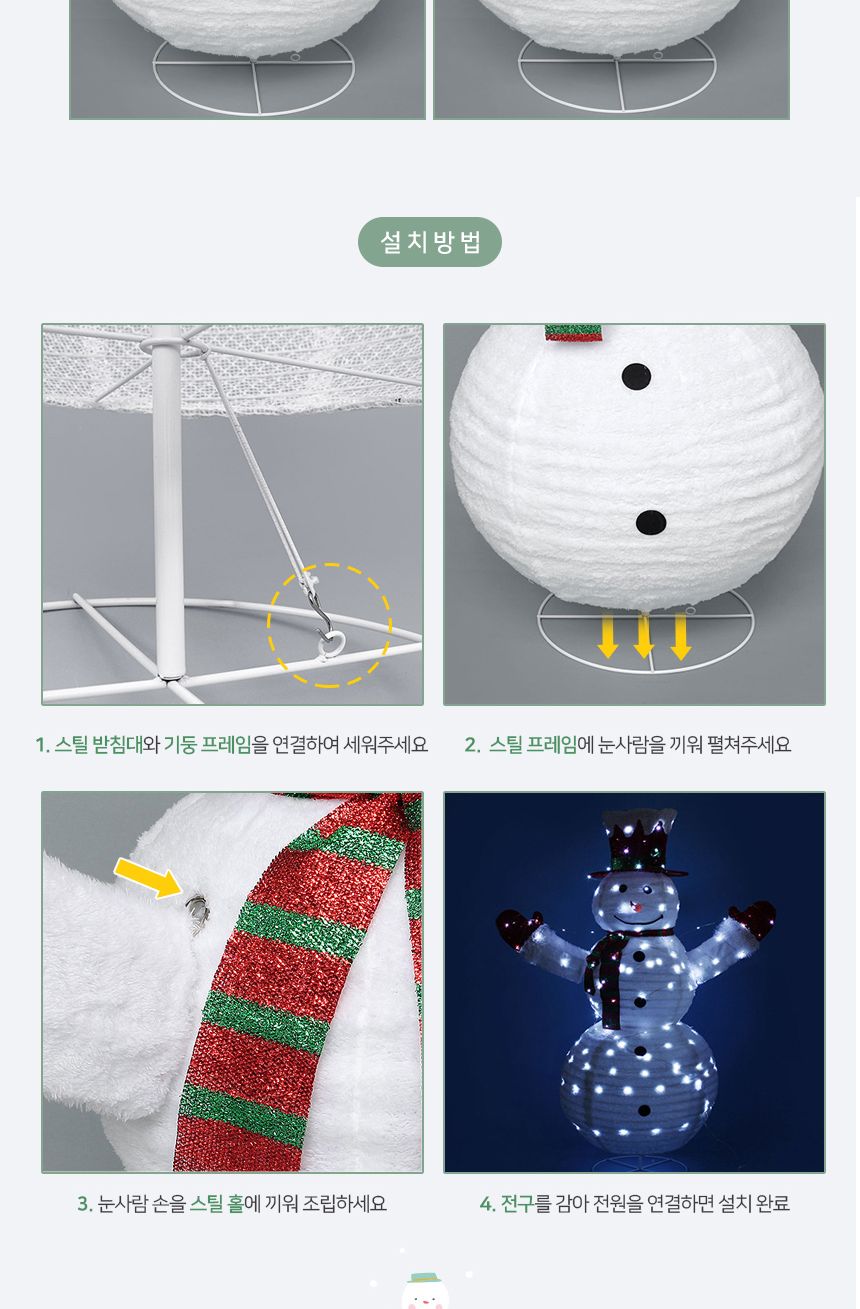 150cm LED 폴딩 허그미 눈사람/크리스마스장식/크리스마스소품/눈사람장식/크리스마스/성탄절장식/이벤트용