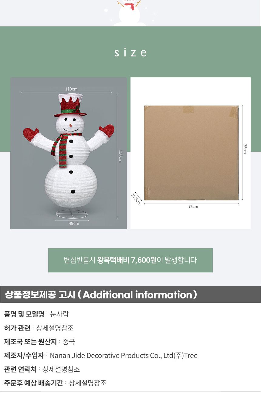 150cm LED 폴딩 허그미 눈사람/크리스마스장식/크리스마스소품/눈사람장식/크리스마스/성탄절장식/이벤트용