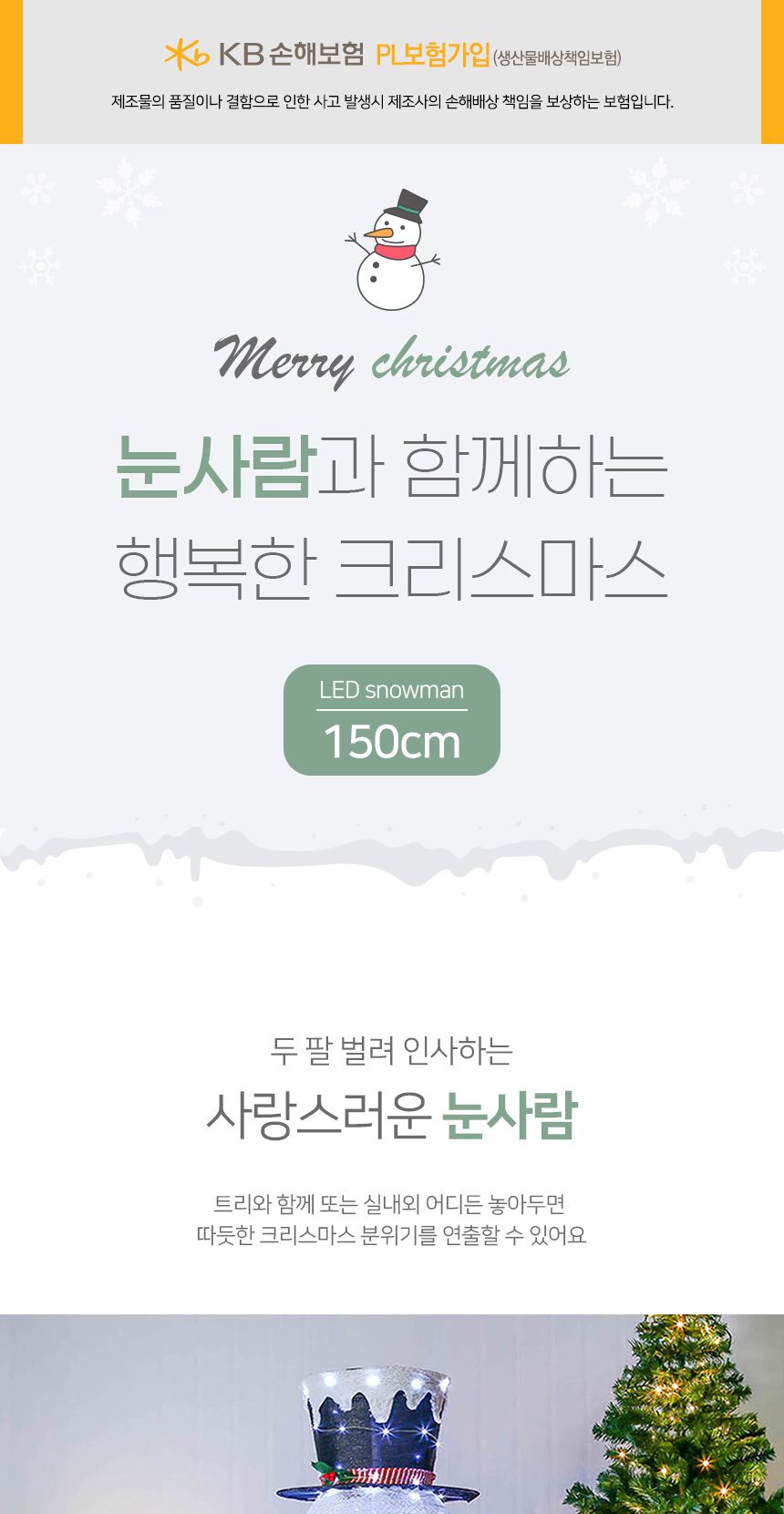 150cm LED 폴딩 헬로우 눈사람/크리스마스장식/크리스마스소품/눈사람장식/크리스마스/성탄절장식/이벤트용