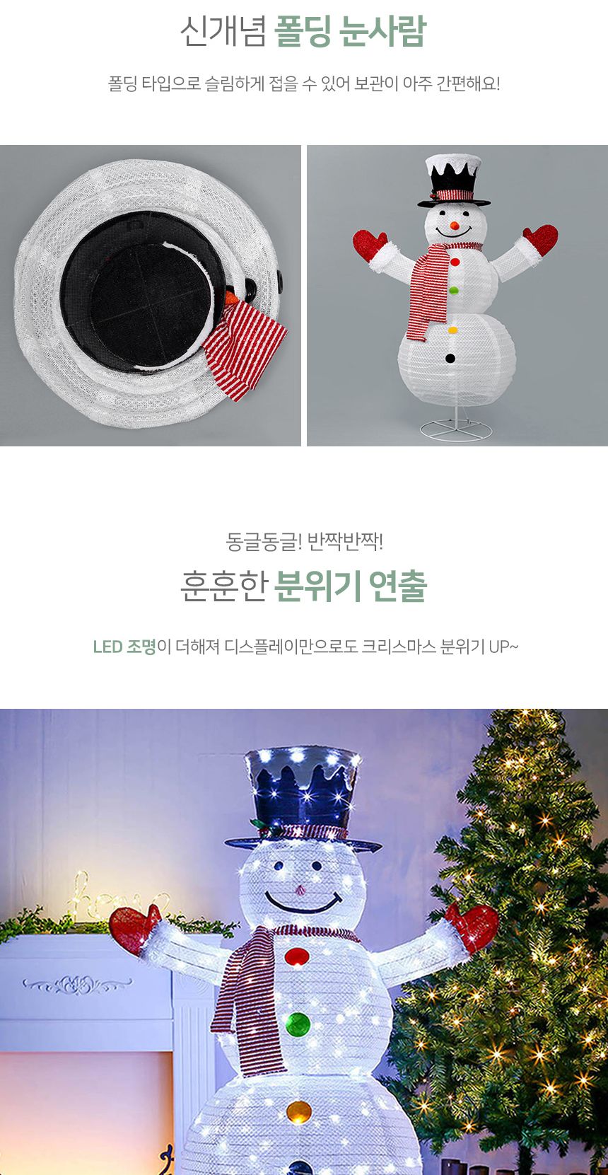 150cm LED 폴딩 헬로우 눈사람/크리스마스장식/크리스마스소품/눈사람장식/크리스마스/성탄절장식/이벤트용