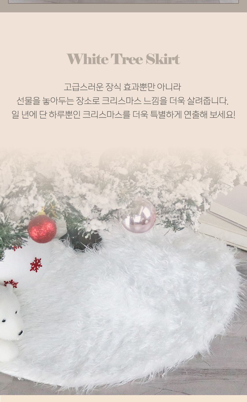 스노우 화이트 트리 스커트(100cm)/트리스커트장식/트리스커트/크리스마스트리/크리스마스트리장식/크리스
